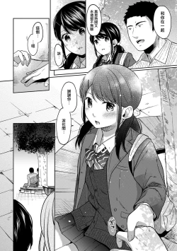 Page 193 of 1LDK+JK Ikinari Doukyo? Micchaku!? Hatsu Ecchi!!? Ch. 1-9