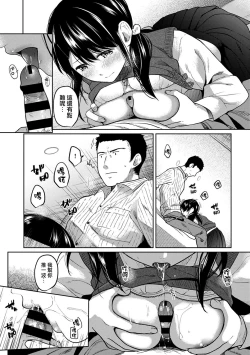 Page 200 of 1LDK+JK Ikinari Doukyo? Micchaku!? Hatsu Ecchi!!? Ch. 1-9