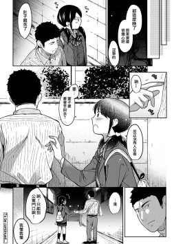 Page 209 of 1LDK+JK Ikinari Doukyo? Micchaku!? Hatsu Ecchi!!? Ch. 1-9