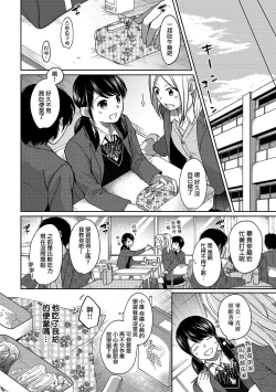 Page 235 of 1LDK+JK Ikinari Doukyo? Micchaku!? Hatsu Ecchi!!? Ch. 1-9