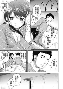 Page 87 of 1LDK+JK Ikinari Doukyo? Micchaku!? Hatsu Ecchi!!? Ch. 1-9
