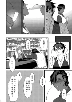 Page 5 of O sake nochi kara tte sugoii | 酒后的奇妙历险