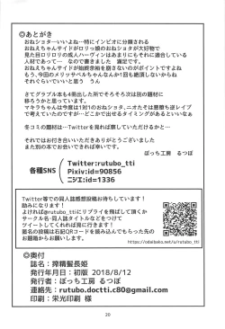 Page 21 of Sakusei Kaminagahime