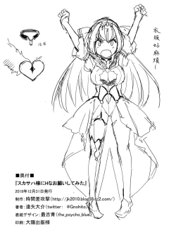 Page 26 of Scathach-sama ni H na Onegai Shitemita