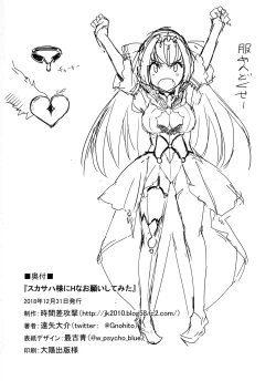 Page 25 of Scathach-sama ni H na Onegai Shitemita