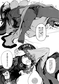 Page 8 of Scathach-sama ni H na Onegai Shitemita
