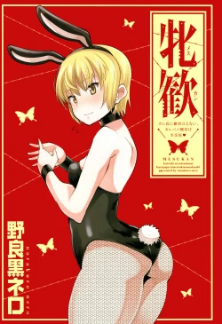 Page 4 of Mesukan Kareshi ni Zettai Ienai, Kare Papa Tanetsuke Nama Koubi