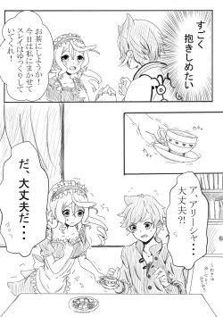 Page 5 of アリーシャで癒して？