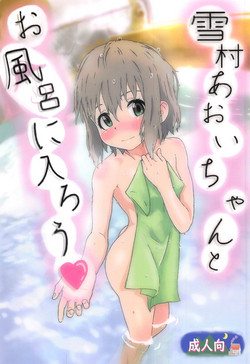 (C95) [Muraimura] Yukimura Aoi-chan to Ofuro ni Hairou (Yama no Susume)