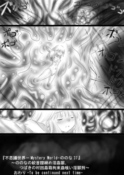 Page 197 of Fushigi SekaiNonona 37