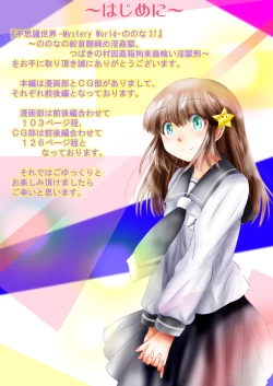 Page 7 of Fushigi SekaiNonona 37