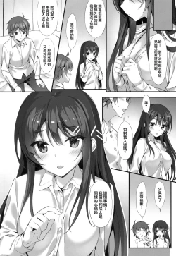 Page 22 of Mai Senpai to Ichatsukitai
