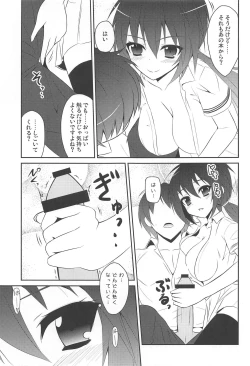 Page 12 of 桜井小豆は小粒でもふわっと甘い えっ!本当ですか?
