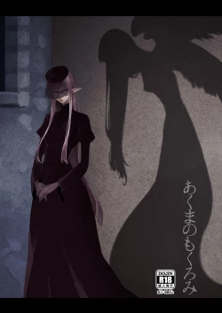 Page 1 of Akuma no Mokuromi