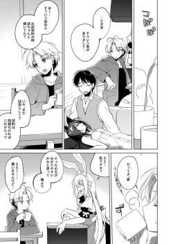 Page 143 of ImitationLovers