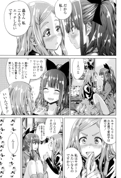 Page 114 of Shoujo wa Irozuku Yuri ni Koi o Suru