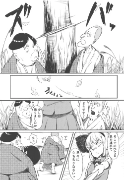Page 6 of Niwashi no Musume ni Deshiiri Shigan Shita kedo Omoinohoka Shinratsu datta Hanashi