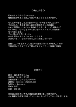 Page 22 of Giseisha Arisa-chan