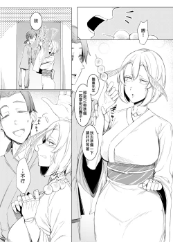 Page 4 of Yamahime no Mayu Mata