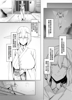 Page 7 of Yamahime no Mayu Mata