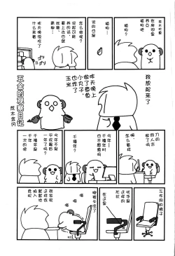 Page 22 of Kashima no Hatsukoi Sengen