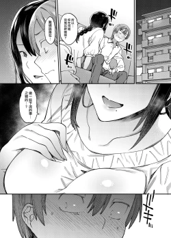 Page 24 of Anata ga inaikara.
