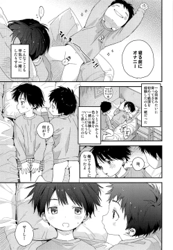 Page 6 of Futago-kun no Seitsuu Jijou