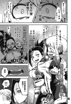 Page 4 of Boku to Nottori Villain Nakademia