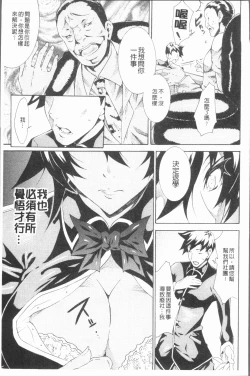 Page 16 of Seiin Shoujo