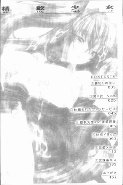 Page 9 of Seiin Shoujo