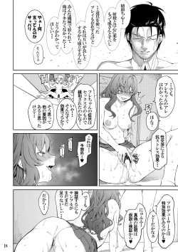 Page 17 of Lipsync vol.4 Loveless, cuteness