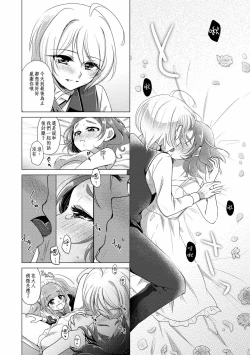 Page 14 of hanakanmuri wo kimi ni