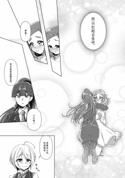 Page 22 of hanakanmuri wo kimi ni