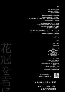 Page 30 of hanakanmuri wo kimi ni