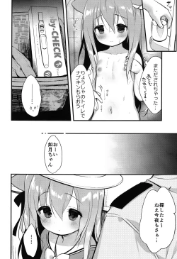 Page 11 of Hinin Shippaichan-