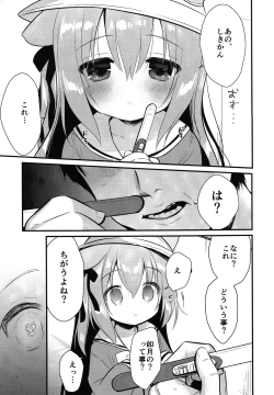 Page 12 of Hinin Shippaichan-