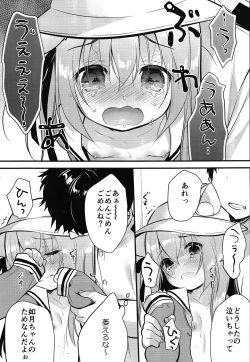 Page 16 of Hinin Shippaichan-