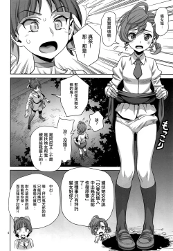 Page 4 of Bibibi no Biketsugou