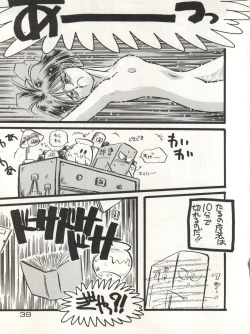 Page 39 of CAPTURED 3