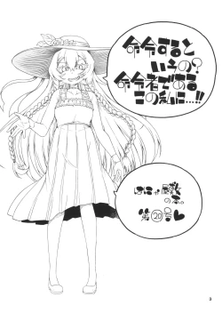 Page 3 of Meirei Suru to Iu no? Meireisha de Aru Kono Watashi ni...!!