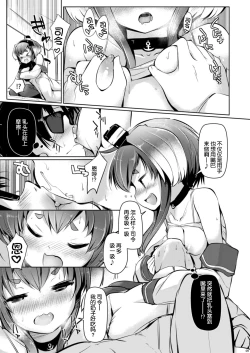 Page 12 of Tokitsukaze to Issho ni. Go