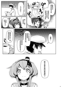 Page 6 of Tokitsukaze to Issho ni. Go
