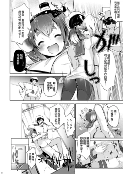 Page 7 of Tokitsukaze to Issho ni. Go
