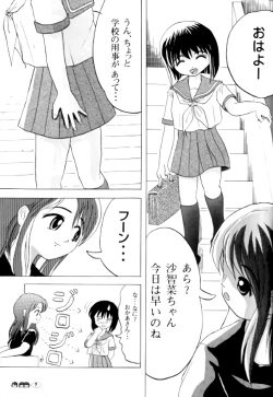 Page 6 of Sachina no Koukou Nikki 1
