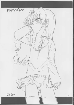 Page 2 of BOKUNO NATSUYASUMI