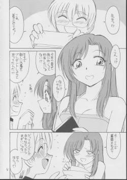 Page 3 of BOKUNO NATSUYASUMI