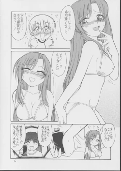Page 5 of BOKUNO NATSUYASUMI