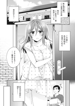 Page 2 of Omocha yori iino? honto no H oshiete kudasai