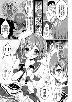Page 4 of Boku no Ichinichi Gentei Kanojo wa Otokonoko Idol!