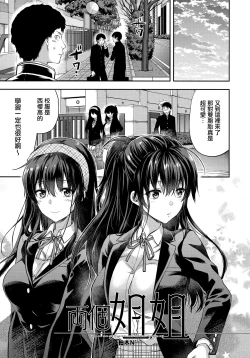 Page 4 of Futago Ane + Omake no Hon | 兩個姐姐